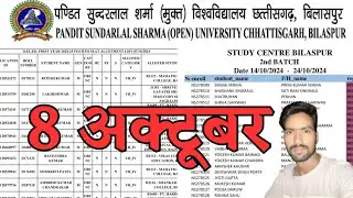 8 October 2024 | PSSOU BILASPUR | PT. SUNDARLAL SHARMA OPEN UNIVERSITY | CG EDUCATION NEWS