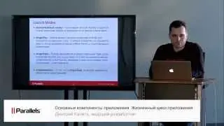 LearnDroid: Дмитрий Калита (Parallels) «Основные компоненты приложения. Жизненный цикл приложения»