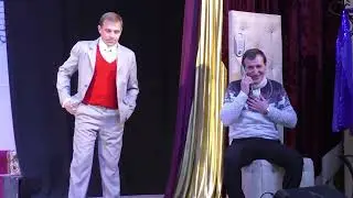 «Играем по французски» - спектакль «народного» театра «СемьЯ» Ровеньского ЦКР.