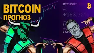 БИТКОИН 🤜🤛 ФИНАЛЬНАЯ БИТВА❗️