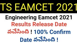 TS Eamcet 2021 results release date 2021 in telugu