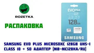 Распаковка Samsung EVO Plus microSDXC 128GB UHS I Class 10 из Rozetka