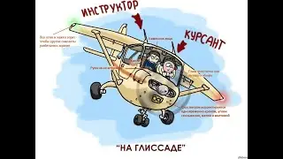 Как стать пилотом в США? Посадка удачная и не очень... Go around!