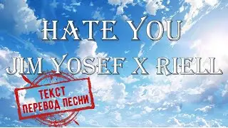 Jim Yosef feat  RIELL - Hate You(текст,перевод песни)