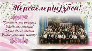 Ұстаздар мерекелеріңізбен!