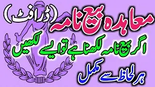 agreement to sell land ☆ agreement to sell format ☆ sale deed pakistan
