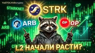 🚀 STRK, ARB, OP: ARE THESE TOKENS GEARING UP FOR AN EXPLOSION? The market is turning around!