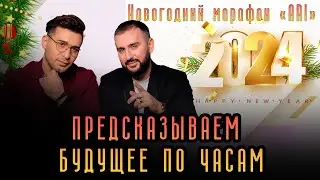 Предсказываем будущее по часам