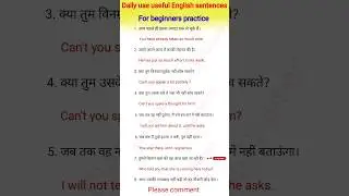रोजाना बोले जाने वाले छोटे छोटे अंग्रेजी वाक्य / Daily use useful English sentences #shorts #short