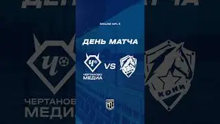 Не будь как Игорь, забивай пенальти😬😄 