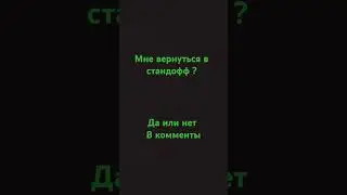 да или нет #animation #music #рек #актив #пабг #рекомендации #sebscribe #pubg #shortsvideo #стандофф