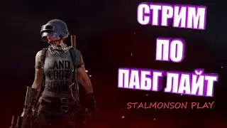 PUBG LITE. Выживание на разных картах С Джо и Иванычем