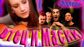 📌🎶Как играть ОТЕЦ И МАСКИ🎭 Король и Шут (КиШ) на гитаре🎸! Разбор песни🎵! Аккорды🎼, бой!