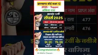 🔥🔥jac board 12th topper 2025🔥🔥jac board class 12th topper 2025🔥🔥