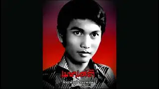 เมษาเศร้า - จีระพันธ์ วีระพงษ์