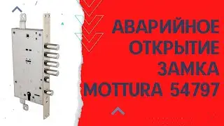 Вскрытие замка Mottura 54797. Случай из аварийного открытия замка Мотура