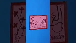 Asma e Husna “Al Aleem"calligraphy||Easy Calligraphy for beginners #short #asmaehusna #easy #art