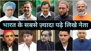 10 Highly Educated Politicians Of India | You Must Know