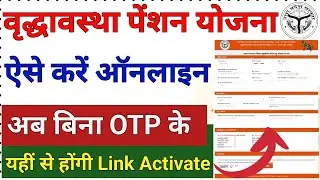 Old Age Pension Status Check | Old Age Pension | Old Age Pension Form Fill Up | Apply 2024