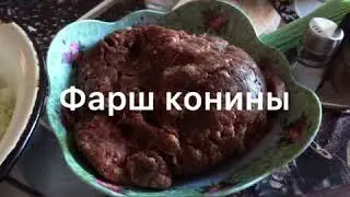 Чебуреки с кониной!