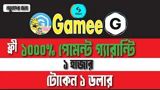 gamee Airdrop🌟 Gamee Airdrop থেকে ১ হাজার ডলার ইনকামের সুযোগ!  gamee airdrop update