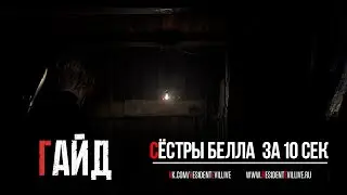 Как быстро убить сестёр в Resident Evil 4 Remake