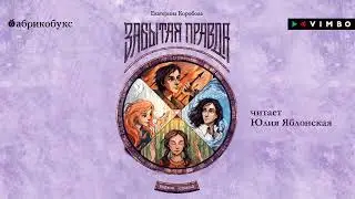 «РУБЕЖ СТИХИЙ  ЗАБЫТАЯ ПРАВДА» ЕКАТЕРИНА КОРОБОВА 