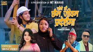 दशै तिहार गीत  - Soche Jhai Chhaina Jiban Pradeshaima - MT Mahar | Samjhana Bhadari |Pooja Magar