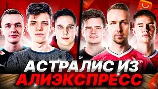 АУНКЕР ПОПАЛСЯ ПРОТИВ АСТРАЛИС ИЗ АЛИЭКСПРЕСС | 