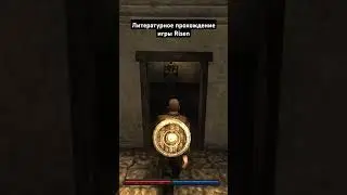 #game #литпрохождение #салатлатук #прохождение #risen #фэнтези #и5 #rpg #аудиокнига #игры