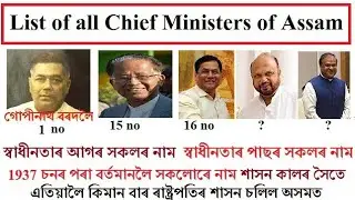 Name of all chief ministers of Assam