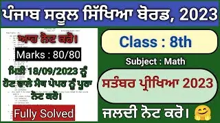 pseb 8th class math paper fully solved september 2023 , pseb class 8 math paper september 2023