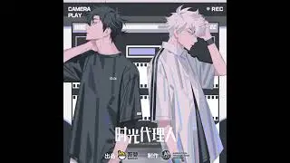 Link Click (时光代理人) S1 OST | [20 Strain]