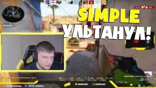 S1MPLE НЕ ПРОЩАЕТ ОБЫЧНЫХ ИГРОКОВ ФЕЙСИТА! (CS GO)