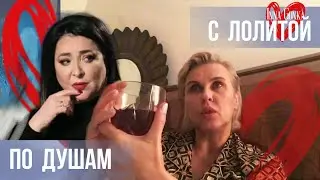 ❤️В КРОВАТИ С ЛОЛИТОЙ: РАЗВОД, ДИЕТЫ И ХРЕНОВЫЕ ПОДРУЖКИ