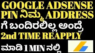 resend google adsense pin request 2021 Kannada| i didn't receive my google adsense pin Kannada