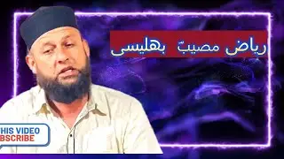 Reyaz Museeb's Soulful Urdu Poetry from Bheleesa | Asrar-e-Urdu Online Mushaira