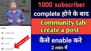 Community tab enable कैसे कर | how to enable community tab | after 1000 subscriber