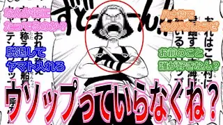一味の最後の仲間の正体を考察していたら何故かウソップが...【ワンピース反応集】