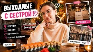 VLOG | ВЫХОДНЫЕ С ЗОЛОВКОЙ 💞| СМОТРИМ ВИДЕО СО СВАДЬБОЙ С ДРУЗЬЯМИ 🥰