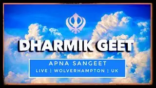 Apna Sangeet | Dharmik Geet | Sardara Gill | K S Bhamrah | Wolverhampton UK