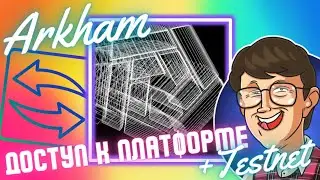 Тестнет платформы Arkham | Как получить доступ к платформе | Полный обзор проекта