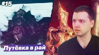 Circus with Cats / Papich Plays Dark Souls II [#15]
