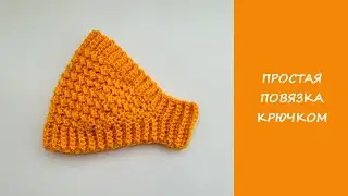 Повязка на голову крючком диадема | Сrochet headband diademа