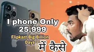I Phone Only 25,999 🔥🔥 On Flipkart Big Billion Days | Ab To Android Se Bhi  काम कीमत में।