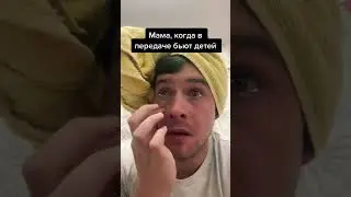 Ахах, Кидай другу с такой мамой #shortvideo #shorts #юмор #жиза #ржака #а4 #приколы #шутки #рек