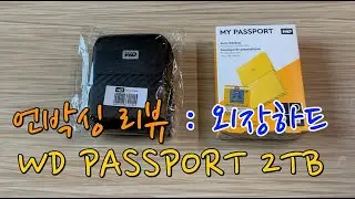 [언박싱 리뷰] 외장하드 WD Passport 2TB - 유튜버 필수 준비물