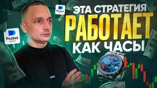 POCKET OPTION — $4500 IN 10 MINUTES! Step-by-Step 1–5 Minute Strategy For Beginners [2026]