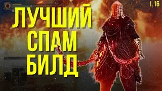 ELDEN RING: NEW BEST SPAM BUILD 1.16!!!