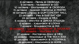 XIII - RUSSIAN TOUR 2021